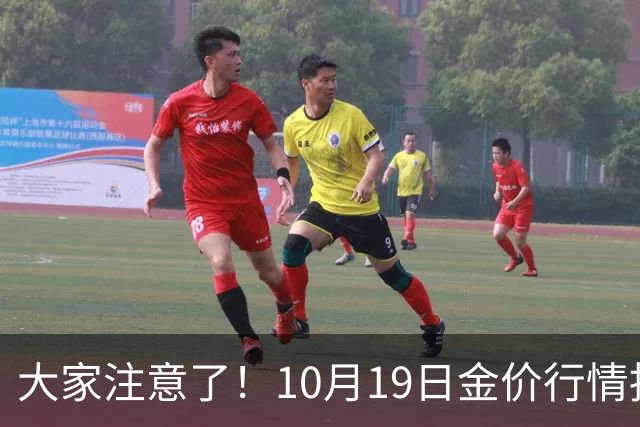 大家注意了！10月19日金价行情拐点已清晰，明后两天或更大变动？