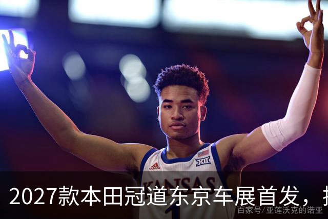 2027款本田冠道东京车展首发，提供5/6/7座可选，续航突破1500km